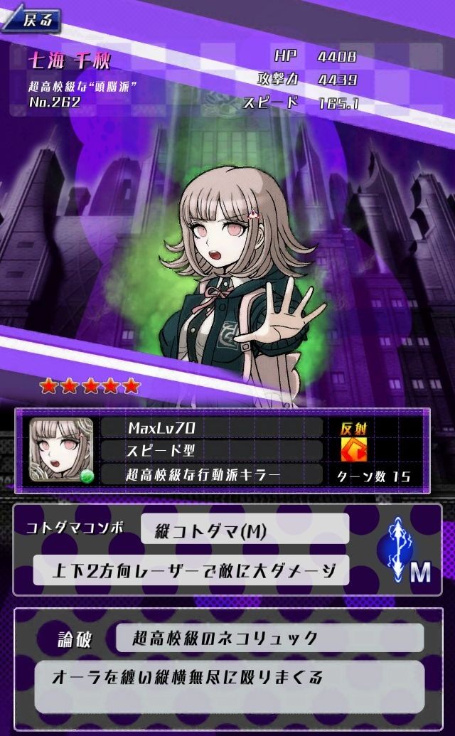 弹丸论破无限战斗NO.【★5】七海 千秋（風：進化）