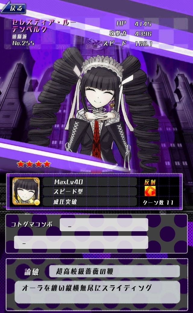 弹丸论破无限战斗NO.【★4】セレスティア・ルーデンベルク（光）